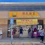 Phu's Bakery