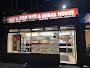 Hardy's Fish Bar